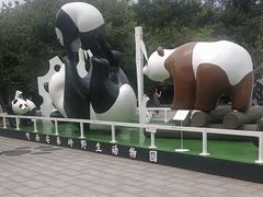 -西安秦岭野生动物园
