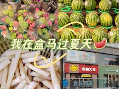 -盒马鲜生(双清路店)