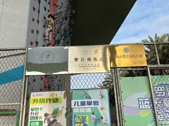 -蓝天攀岩(罗湖益田假日广场店)