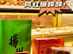 -喜計局·饼行(万象汇店)