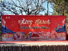 -丹樱生态园