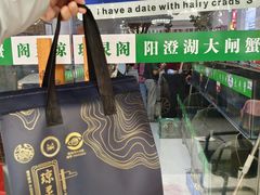 -阳澄湖大闸蟹·琼灵阁牌品牌连锁(吴中总店)
