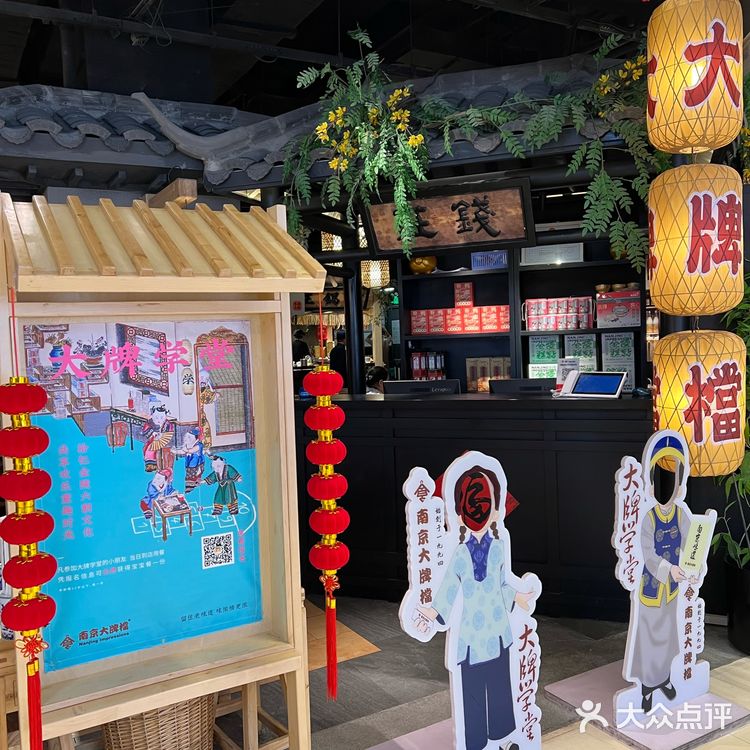 南京大牌档