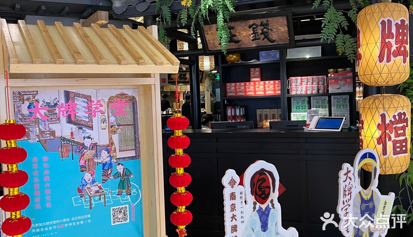 南京大牌档