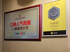 -八婆婆烧仙草(中山路店)