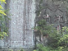 -九鼎铁刹山风景区