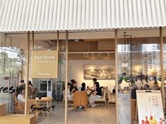-tea'stone (万象天地店)