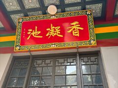 -华清宫景区