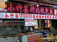 -小竹签烤肉纸包鱼小龙虾(唐韵路店)