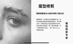 -眉毛攻略·专业修眉染眉野生眉