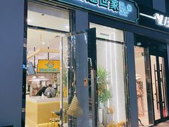 门面-猫王榴莲世家(三里屯SOHO商场店)