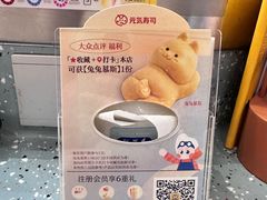 -元气寿司(东方宝泰店)