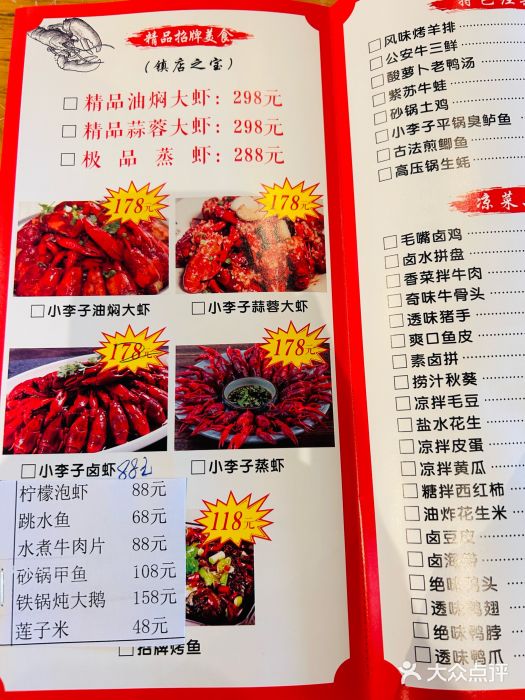 五七小李子油焖大虾(总店)图片
