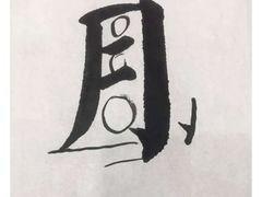 -秦汉胡同书法国画古筝围棋书院(漕宝日月光分馆)