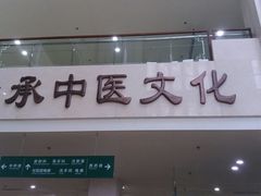 -湖北省中医院(光谷院区)