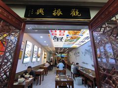 -百年老字号·观振兴蟹黄面·三虾面·苏式面(观前街富仁坊巷店)