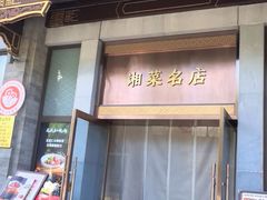 -马凯餐厅(地安门店)