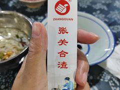 -张关合渣(航空大道店)
