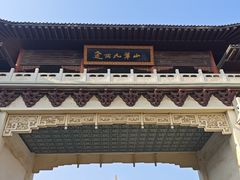 -九华山酒店温泉