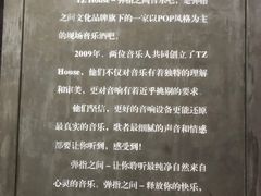 -TZ House音乐现场(茅台店)