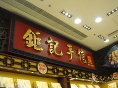 -钜记手信(威尼斯人K12店)
