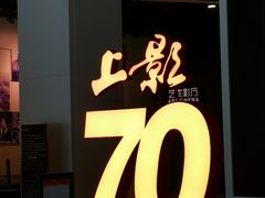 -上海电影博物馆