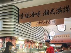 -码头见·潮汕菜(领展中心城店)