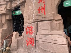 -蓟州溶洞风景区