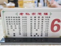 -毅祥斋老孙家泡馍(北院门鼓楼店)