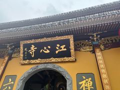-江心屿景区