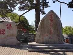 -妙峰山风景名胜区