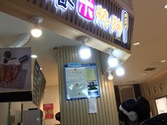 门面-青春米热狗