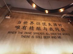 -造精酿餐厅