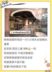 -桃桃城堡(欧亚汇集店)