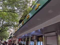 -牛街洪记小吃店(牛街店)