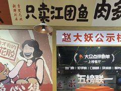 -天水赵大妖·特色活鱼现烤(天水店)
