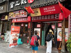 -富正毅三下锅(体育馆店)