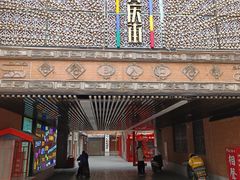 -老通城豆皮大王(吉庆街店)