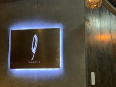 -MAGPIE喜鹊派餐厅(华侨城店)