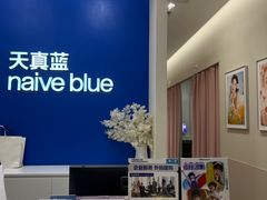 -天真蓝照相馆(新世界店)