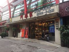 -阿娘家·原生态农家菜(国顺东路店)