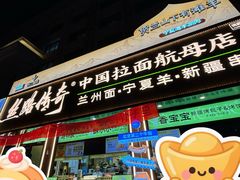 -丝路传奇·中国拉面航母店(北医三院店)