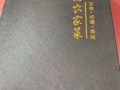 -同福农家菜(霞云岭国家森林公园店)