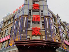 门面-奕景海鲜(星海广场店)