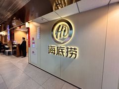 -海底捞火锅(宇飞大厦店)