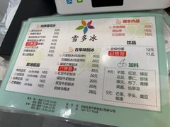 -雪多冰·台湾甜品(高升店)