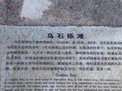 -乌石塘景区