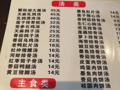 菜单-龙老五汤店(站前西路店)