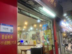 -沙湾姜埋奶(兴新包店)