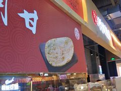 门面-阿甘锅盔(合生汇购物中心店)